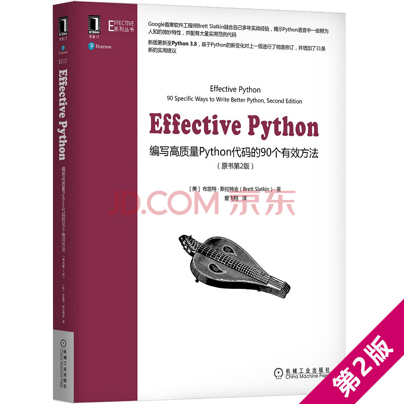 Effective Python