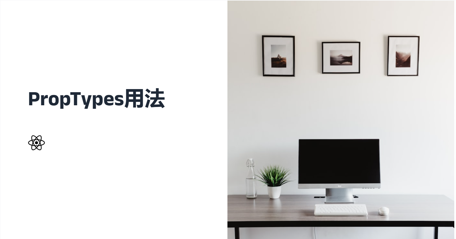 react的PropTypes用法